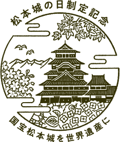 松本城の日 制定記念ロゴ