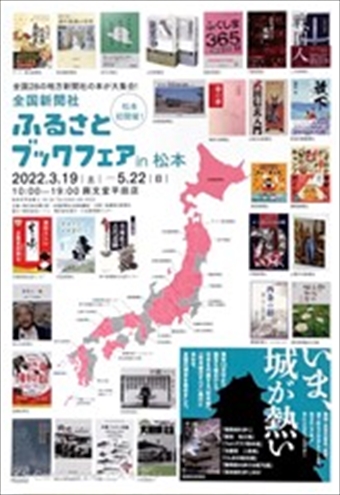 「ふるさとブックフェアin松本」で「松本城のすべて」を紹介していただいています