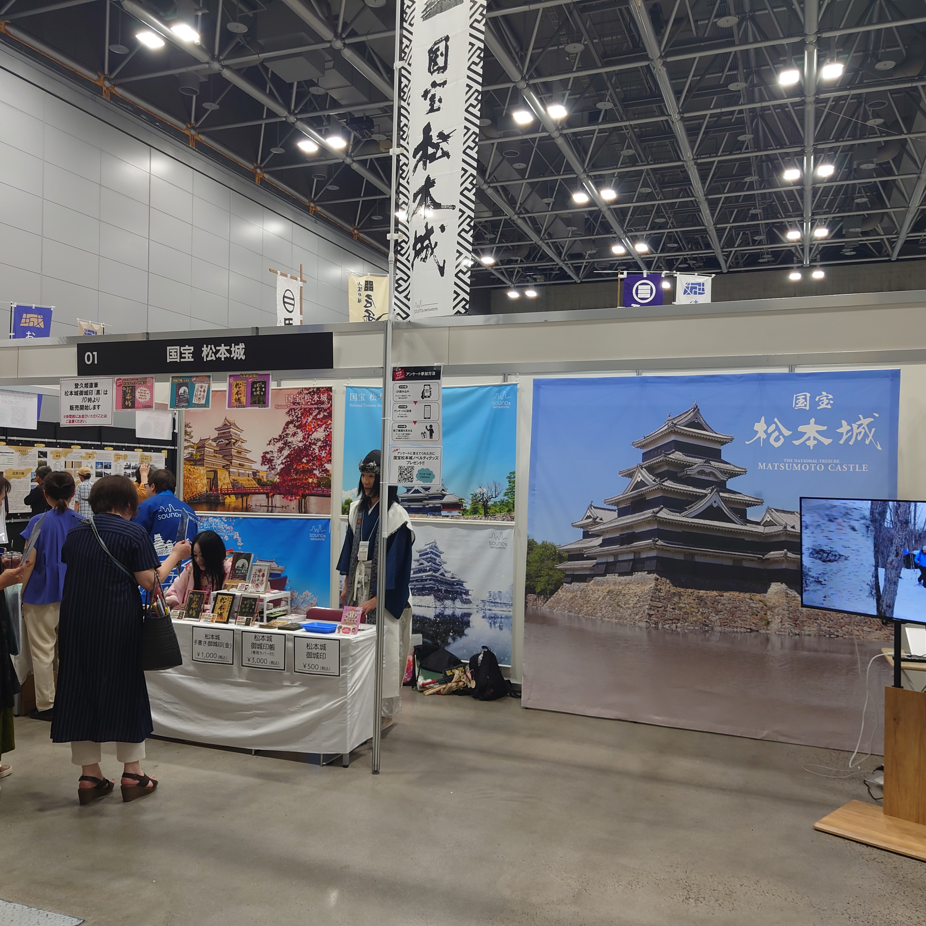 特別版お城EXPO in 松江」に出展しました | 国宝松本城を世界遺産に